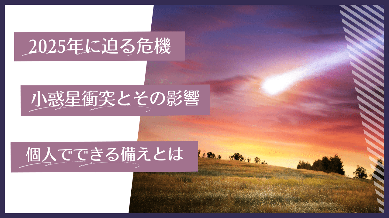 小惑星衝突の可能性に関する画像